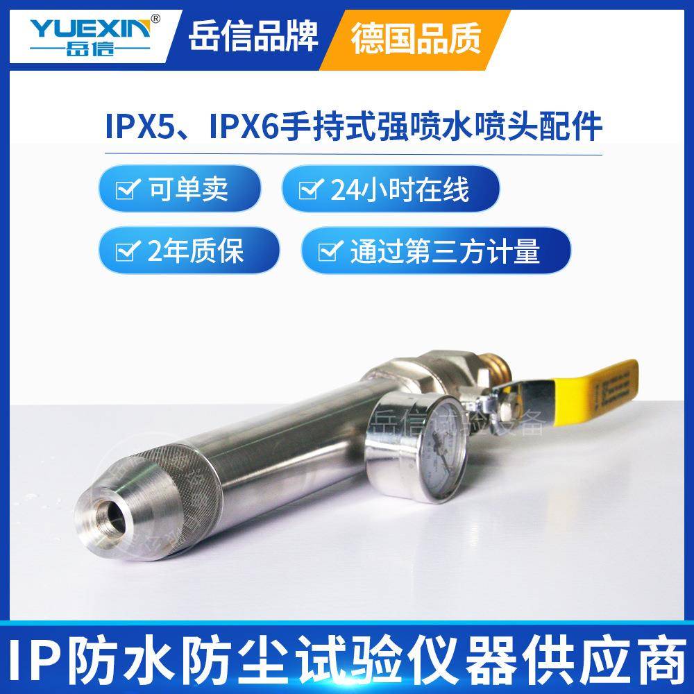 IP665K防水测试喷头喷嘴电动车户外机柜手持式喷枪淋雨喷水配件