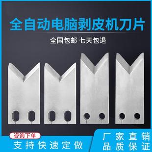 端子机刀片剥皮刀头剥线机裁线机多规格模具剥皮机配件刀具圆刀