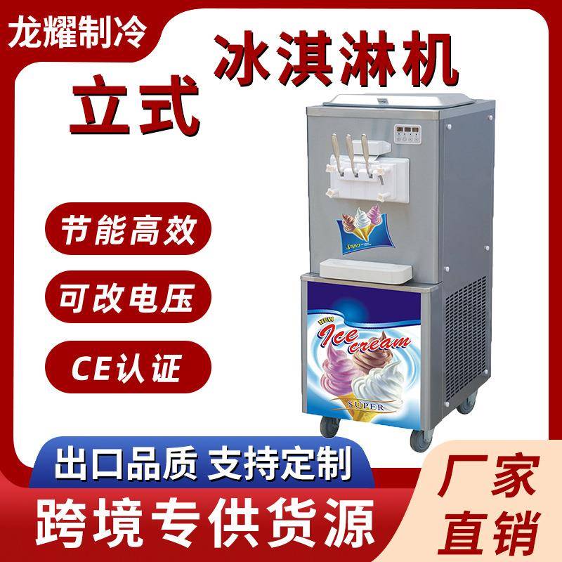 商用摆摊冰淇淋机雪糕机冰激凌机冰激淋立式三头甜筒机脆皮雪糕机