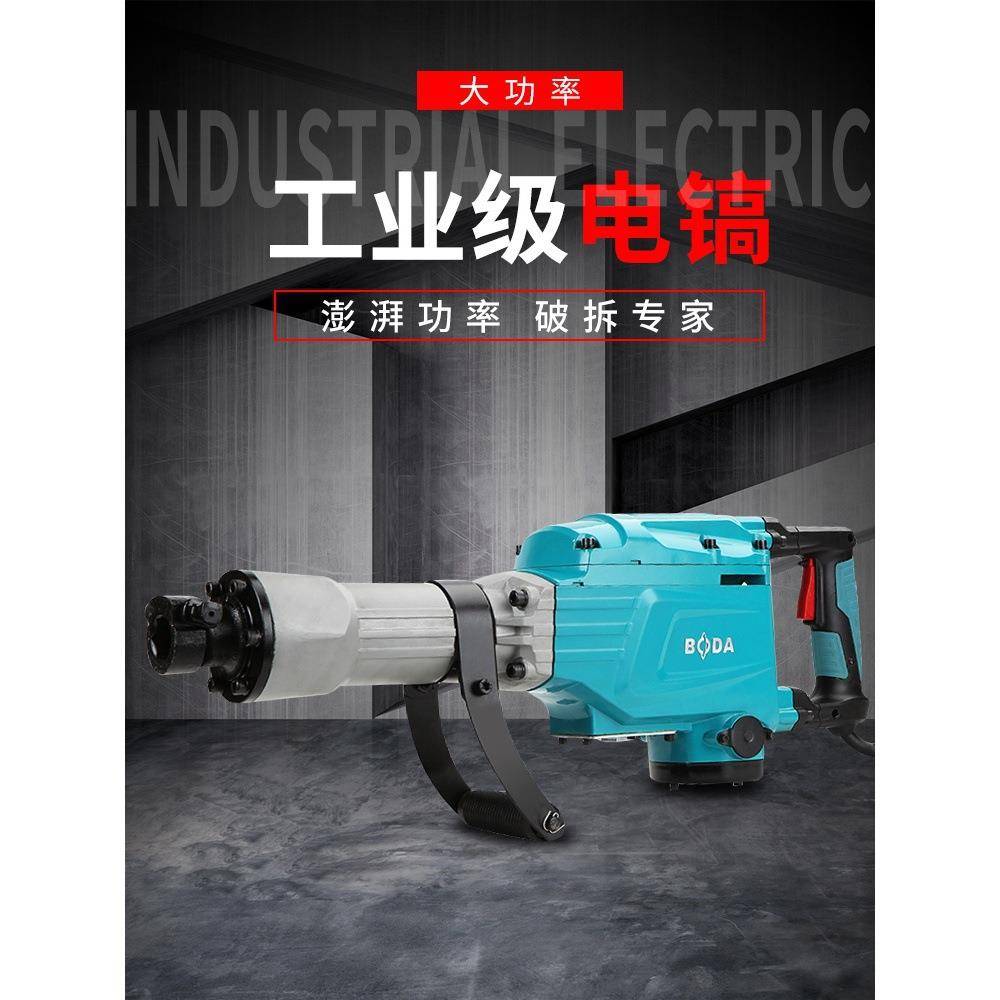 电镐工业级大功率65电镐单用重型混凝土专业工程拆墙95大电镐