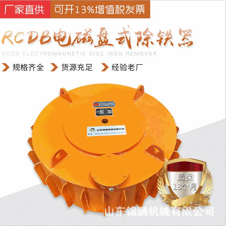 厂家直供RCDB电磁除铁器盘式电磁除铁器除铁设备