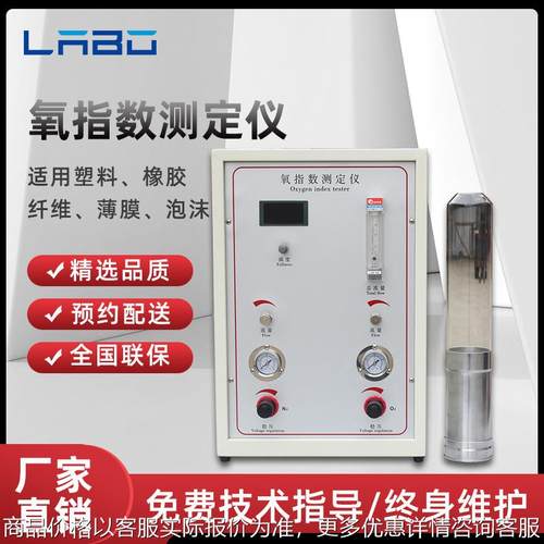 数显氧指数测定仪塑料电缆燃烧性能氧指数试验机氧含量测定仪厂家