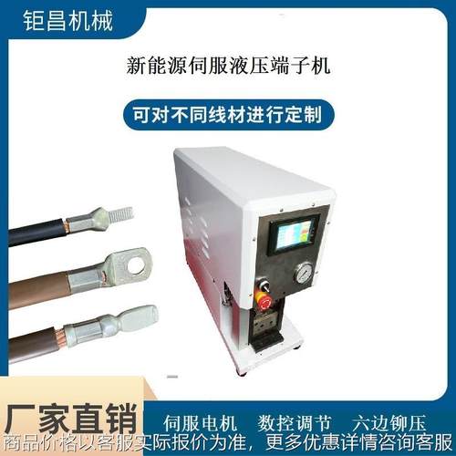 厂家直销 新能源 储能线 免换模六边型铆压 精密伺服液压端子机