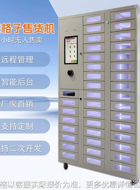 40门格子柜玩具/数码售货机 刷卡扫码支付无人售货机全自动售卖机