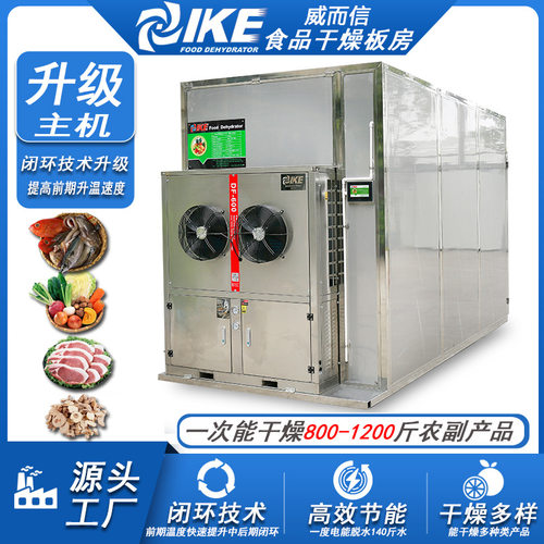 食品蔬菜烘干房茶金银花烘干机威而信AIO-DF600干燥箱商用烘干机