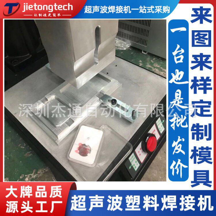 15K评级币鉴定封装盒超声波焊接机械模具定做 超音波熔接焊头加工