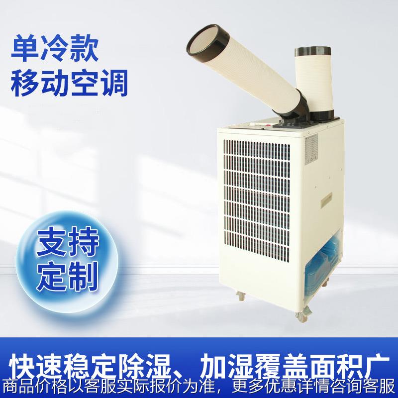 厂家供应冷气机工业移动空调压缩机制冷火锅店冷风机饭店车间厂房