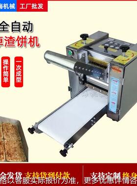 掉渣饼机 全自动仿手工掉渣饼成型机 商用小型饼坯半成品制作机