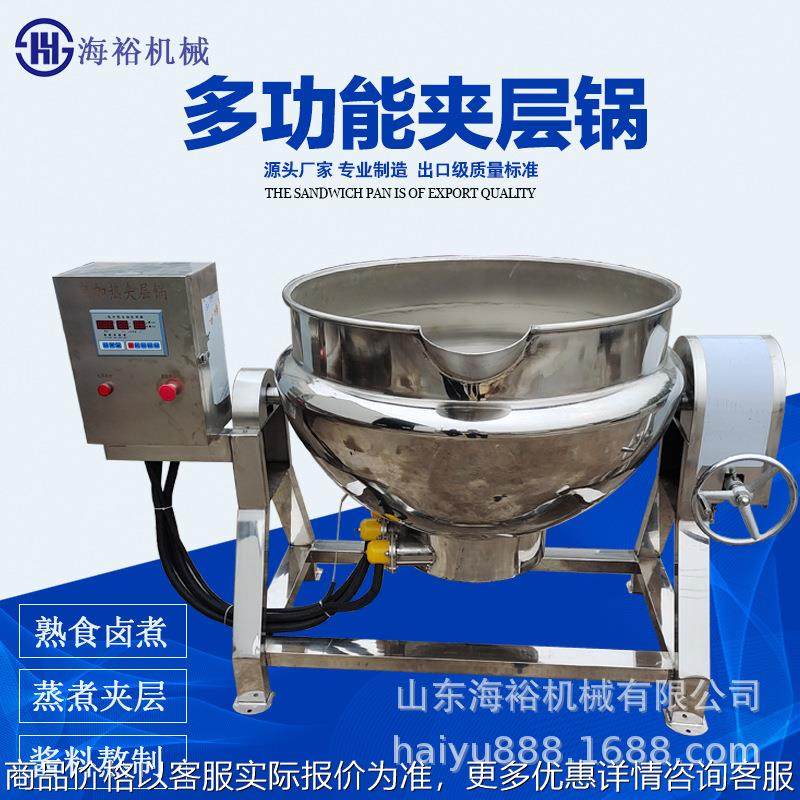 商用电加热夹层锅梨膏糖蒸汽熬煮锅卤煮锅不锈钢多功能搅拌夹层锅