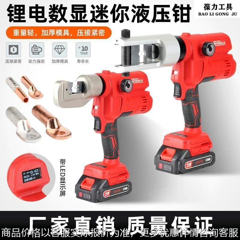 充电式电动液压钳线鼻子压接钳小型锂电-70300铜铝端子压线钳