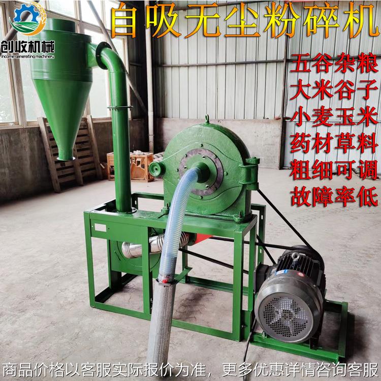 自吸粮食粉碎机养殖户用玉米饲料磨粉粗细可调干货化工原料打粉机