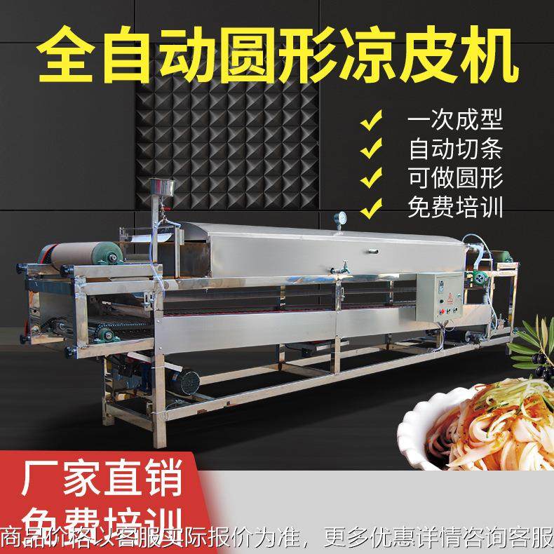 圆形凉皮机全自动商用蒸汽式苕皮机多功能米皮机卷面皮机卷凉皮机,清洗/食品/商业设备,休闲食品加工设备,淘宝优惠券,粉丝福利购,淘宝优惠卷