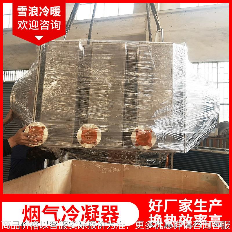 烟气冷凝器 蒸发器 工业冷凝器空气翅片管换热器烟气加热器厂家