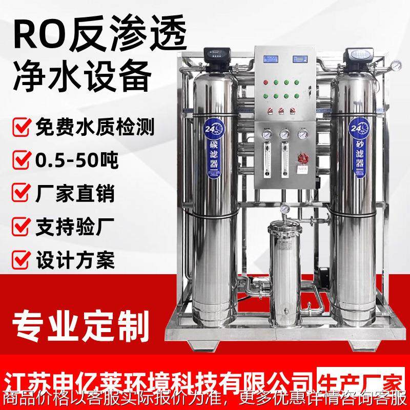 反渗透水处理设备RO直饮过滤软水商用净水过滤器大型工业纯水设备