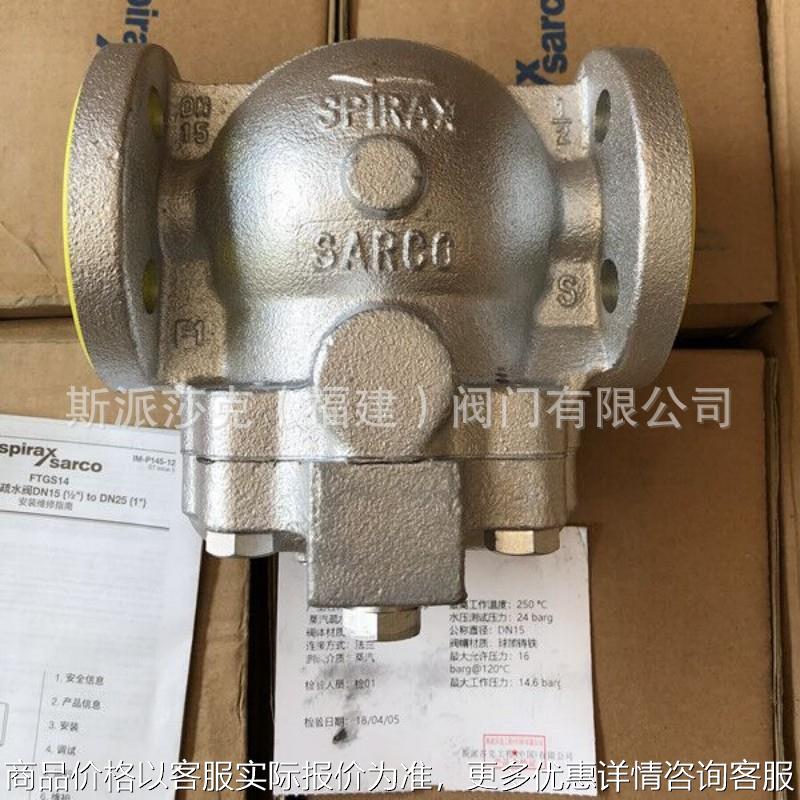 斯派莎克FTGS14-10/4.5/14浮球式蒸汽疏水阀