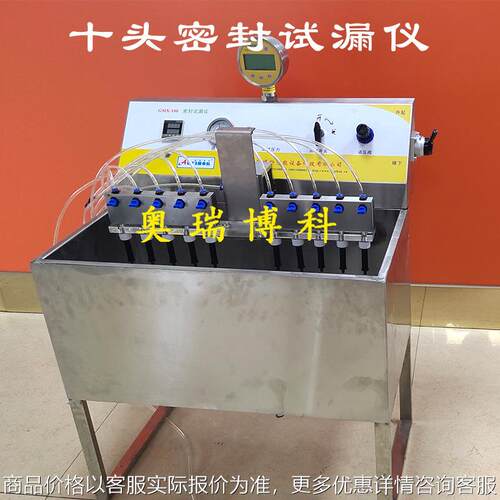 密封仪真空密封性能测试仪十头密封测试仪真空检漏试验机真空度仪