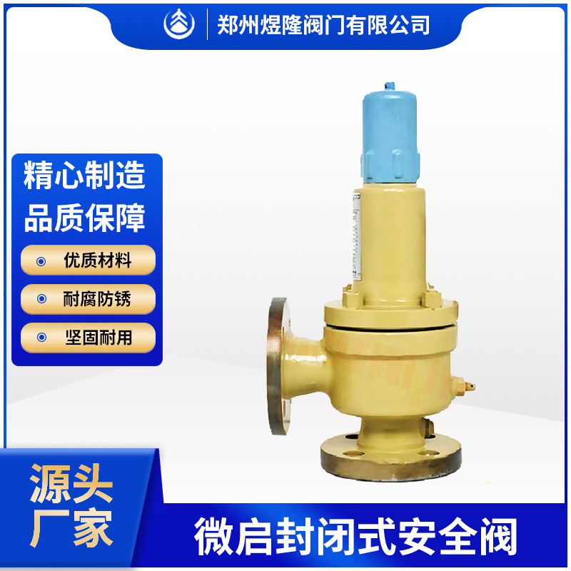 供应A41Y微启封闭式安全阀铸钢弹簧锅炉蒸汽角式法兰呼吸式安全阀
