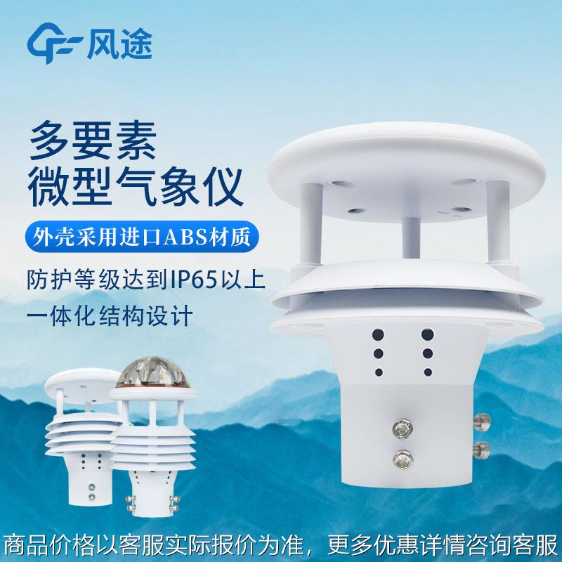 超声波风速风向传感器微型气象仪一体化气象传感器风速风向仪