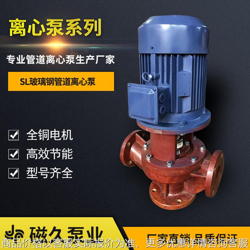 厂家直销型酚醛立式单级单吸式耐腐蚀玻璃钢离心式管道泵