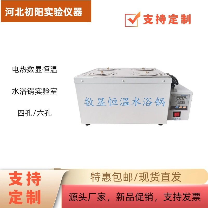 电热数显恒温水浴锅实验室加热器孔双孔四孔六孔恒温水浴箱家用,工业油品/胶粘/化学/实验室用品,水浴锅,淘宝优惠券,粉丝福利购,淘宝优惠卷