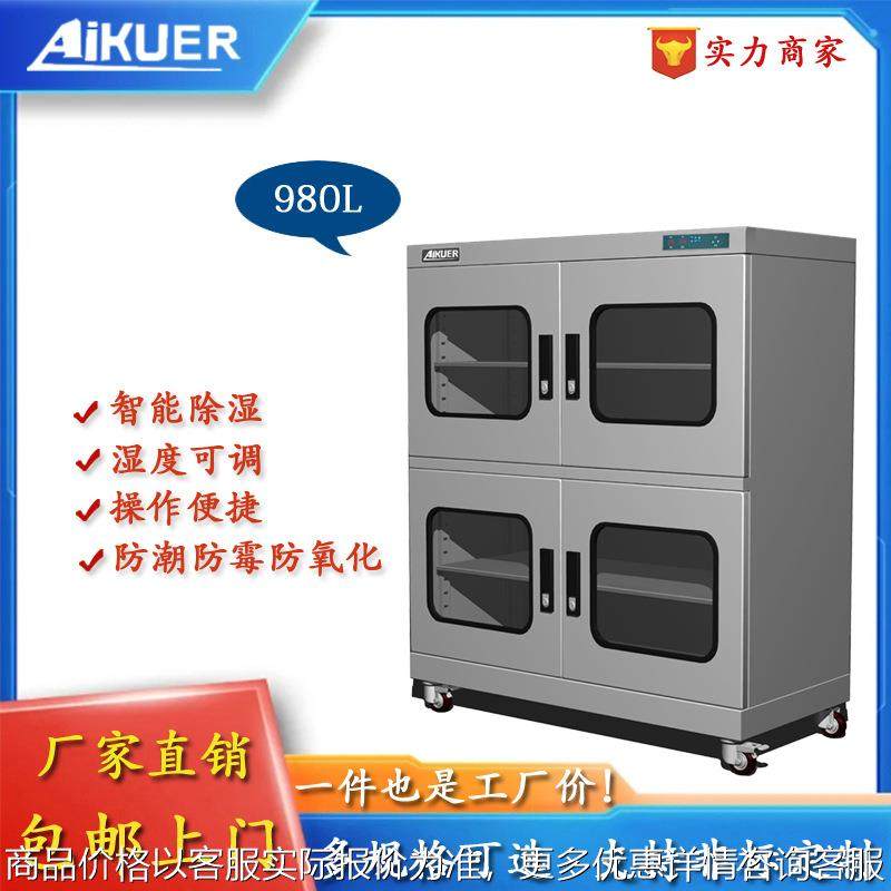 正品电子元件防潮柜980L工业防潮箱 SMD低湿防静电 防氧化干燥柜,机械设备,干燥机/干燥箱/烘干机,淘宝优惠券,粉丝福利购,淘宝优惠卷