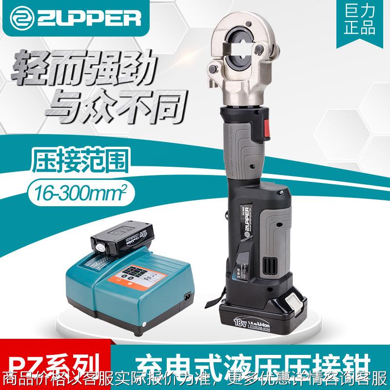 -300 巨力卓普工具 充电式电动液压钳 16-3002铜铝鼻子