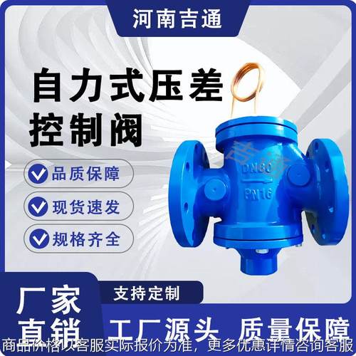 直供 自力式压差控制阀 碳钢不锈钢等材质 暖气管道用