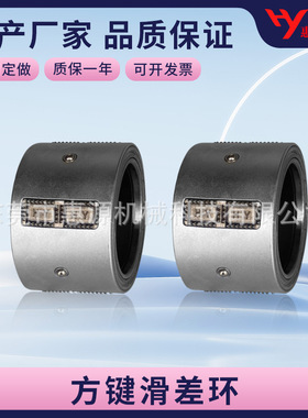 3寸方键式滑差环分切机轴配件源头生产厂家滑差轴配件滑差环定制