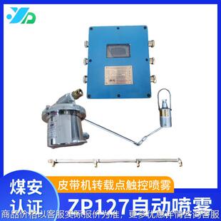 机构认证质量上佳矿用皮带巷转载点喷雾 现货直营矿用喷雾装置