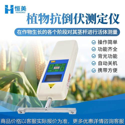 植物抗倒伏测定仪农作物烟草倒伏检测茎杆活体测量抗倒伏测试仪