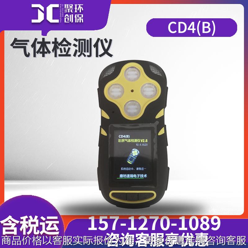 气体检测仪矿用CD4(B)多参数气体测定仪四合一气体检测仪