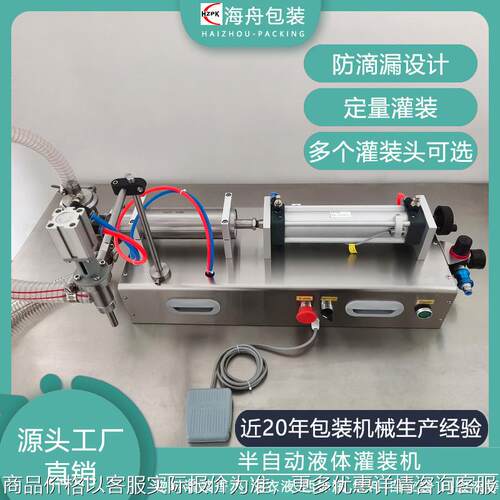 定量罐装机设备果汁饮料自立袋西林瓶洗衣液香水半自动液体灌装机