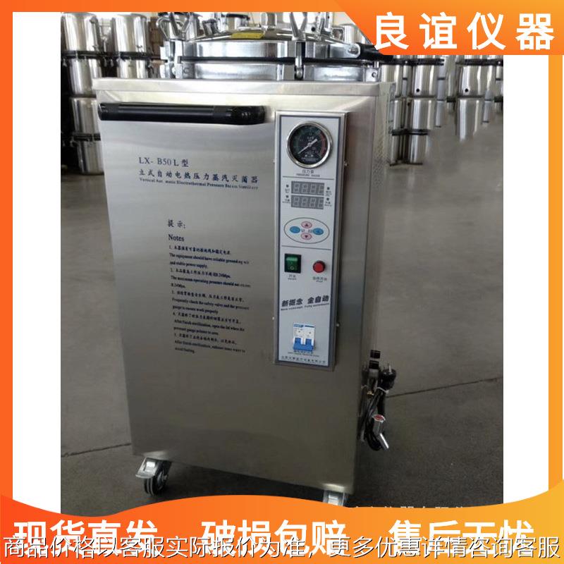 厂家直销75升灭菌器 高压灭菌锅 -75数显型全不锈钢蒸汽灭菌器