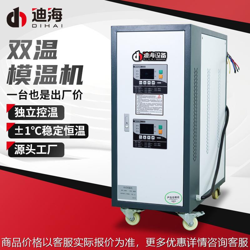 6kw双温一体模温机注塑机模具智能恒温机 12kw双机一体机高温水机