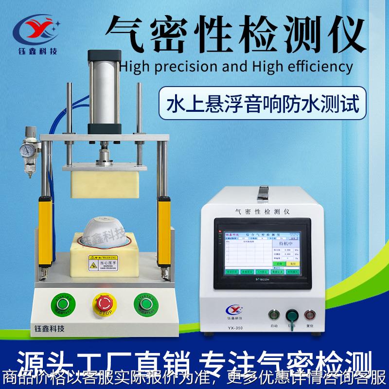水上漂浮音响防水测试仪 蓝牙音箱气密性检测仪 高效率密封测试仪