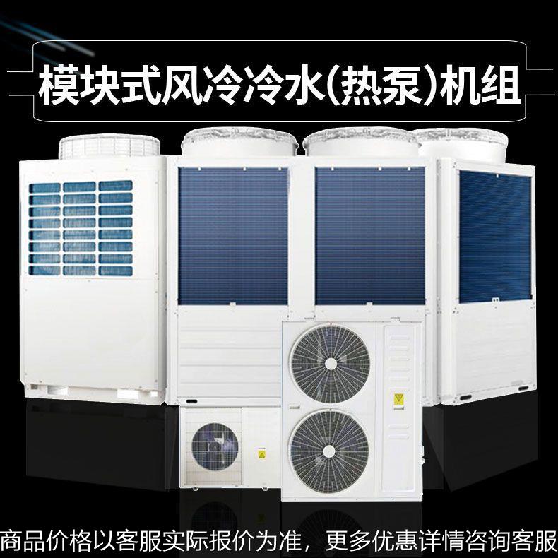 空气源热泵体育馆写字楼商用风冷模块机组一体机冷热空气能热泵