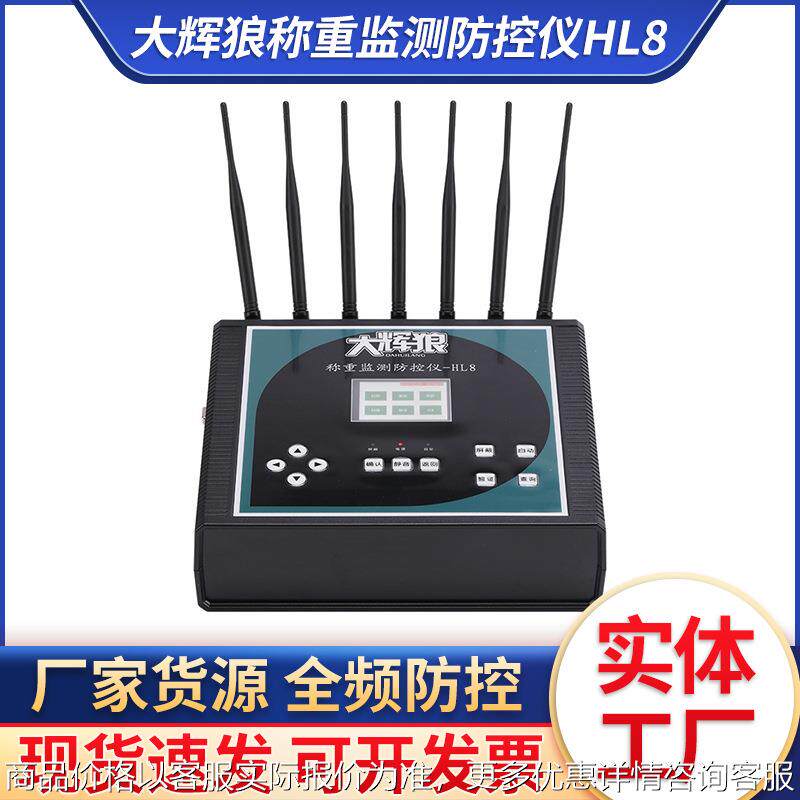 8称重监测防控仪地磅汽车衡电子秤屏蔽报警器抗干扰计量