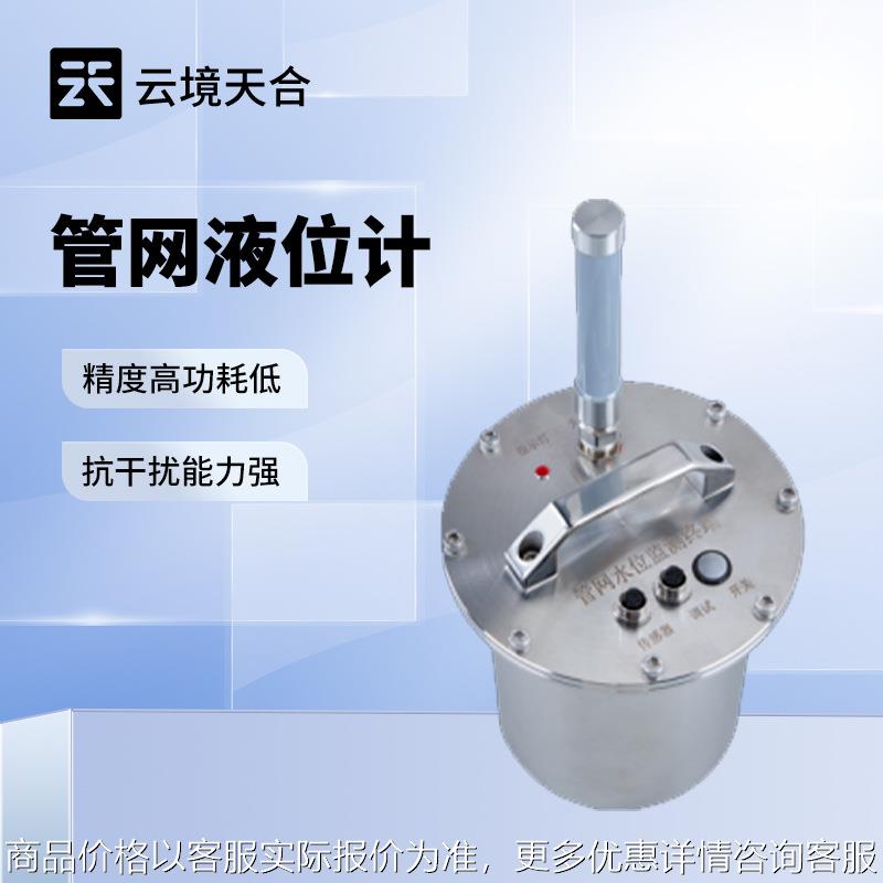 管网液位计低功耗液位计一体化地下水位监测仪排水管网液位计