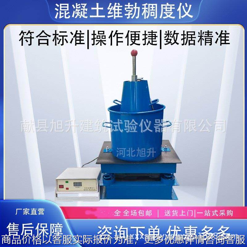 厂家混凝土拌合物试验机仪器仪表控制器检测仪数显维勃稠度测试仪