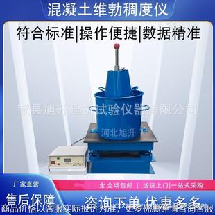 厂家混凝土拌合物试验机仪器仪表控制器检测仪数显维勃稠度测试仪
