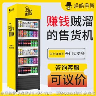 冷藏饮料售货机智能扫码开门无人贩卖机全自动智能售卖柜