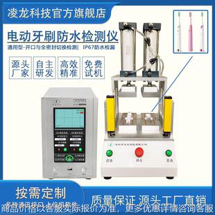 电动牙刷67气密检测仪 剃须刀防水检测仪 双通道密封性检测仪