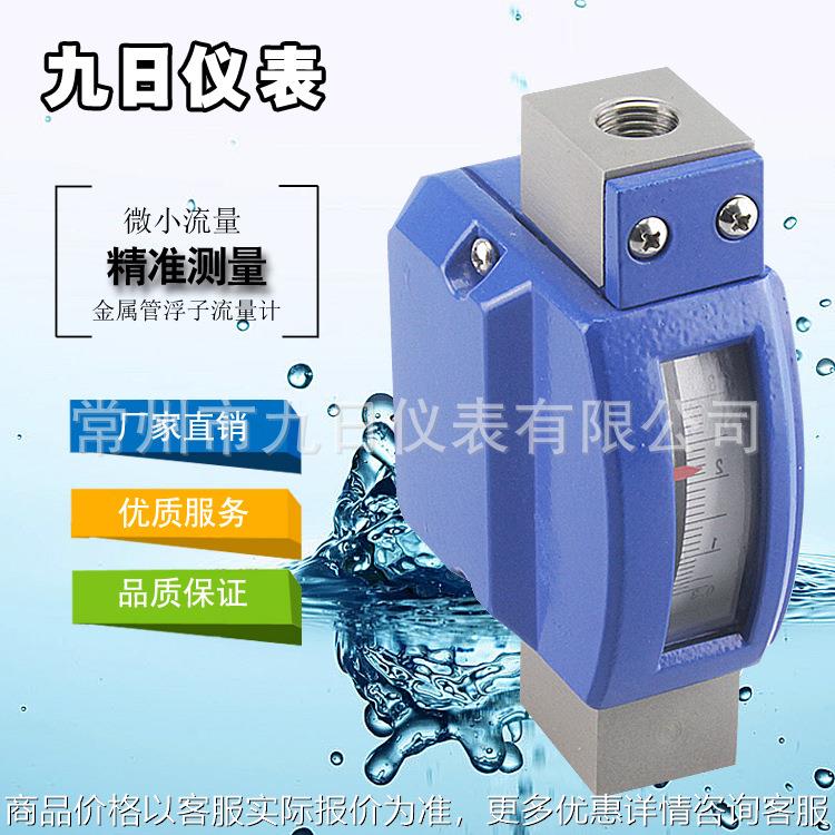 小型金属管浮子流量计 微型金属管浮子流量计