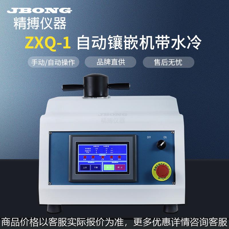金相试样自动镶嵌机精搏仪器带冷却Φ22Φ30Φ45绍兴-1