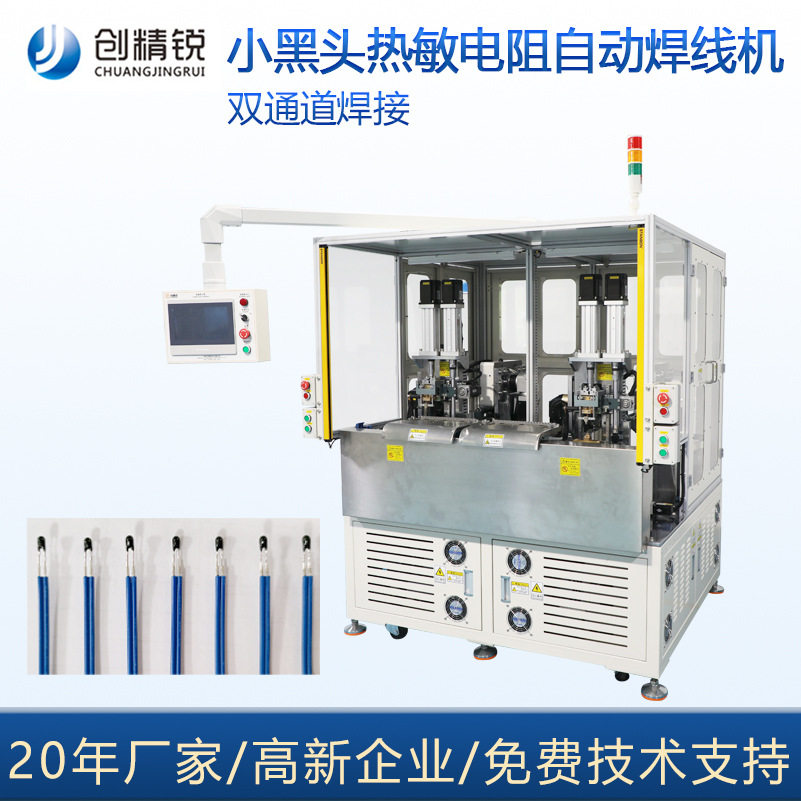 NTC温度传感器逆变焊接机CP电阻小黑头自动焊接机NTC引线焊接机