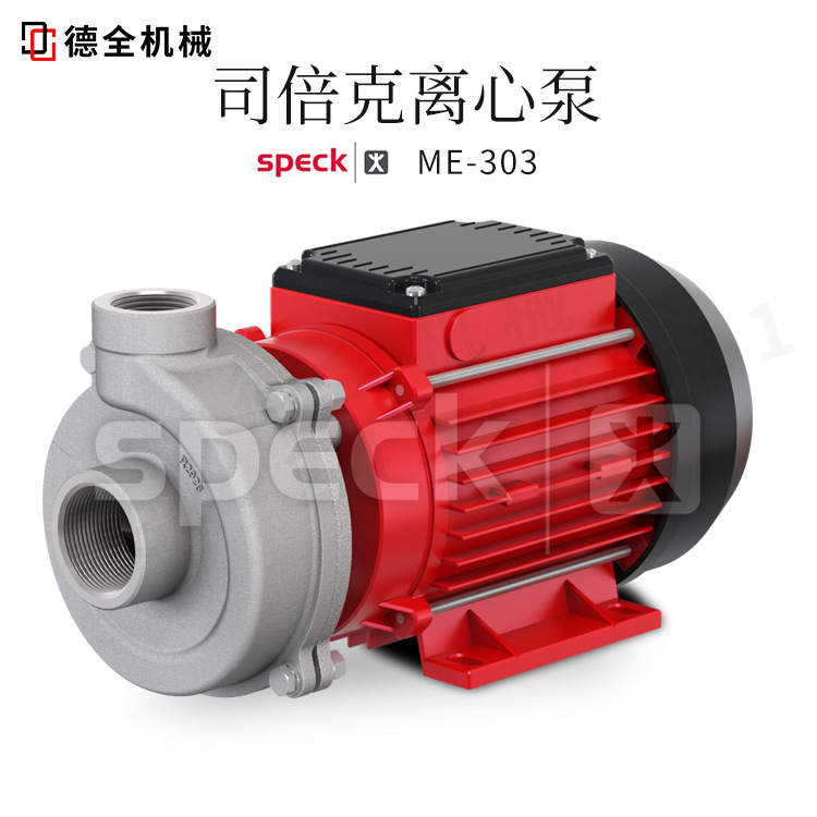 德国SPECK司倍克ME303自吸式离心泵水泵型号价格请咨询客服