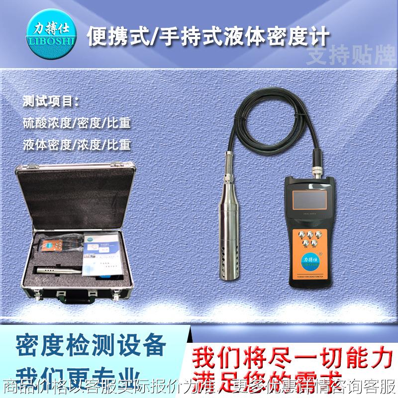 厂家直销便捷式音叉密度计差重计测量入式浓度计比压密度计