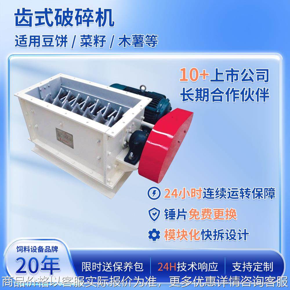 木薯粉碎机|齿式破碎机|青饼破碎机|饲料厂|粮食厂|油脂厂