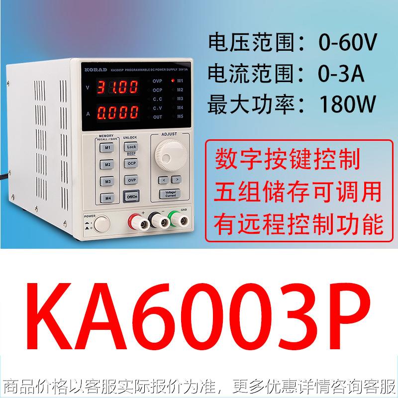 KORAD直流稳压电源KA6002P/KA6003P线性程控电源可远程控制