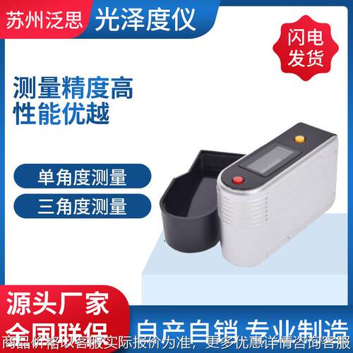 现货供应光泽度仪单角度三角度光泽度计光泽度测量仪光泽度测量仪